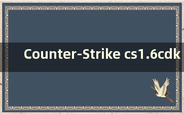 Counter-Strike cs1.6cdk (Counter-Strike 1.5 的cdkey 是什么)